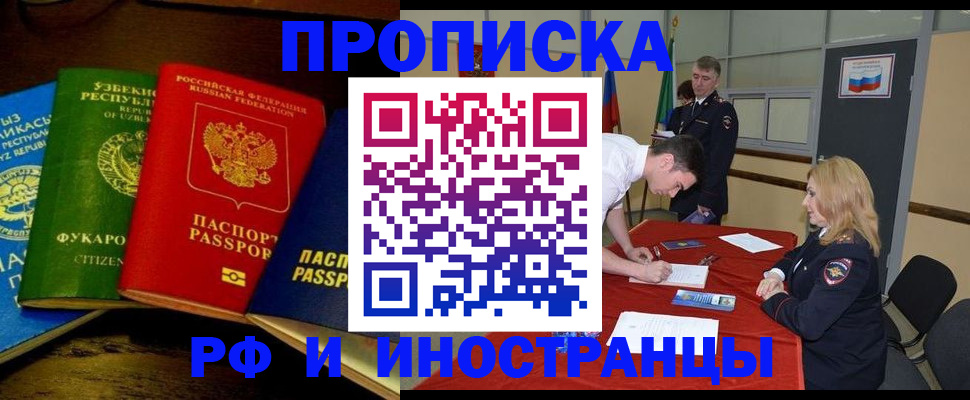 прописка 2025 в Сураже